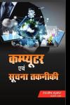 Innovare Computer And Information Technology (Computer Evam Soochna Takneekee) By Santosh Kumar Latest Edition